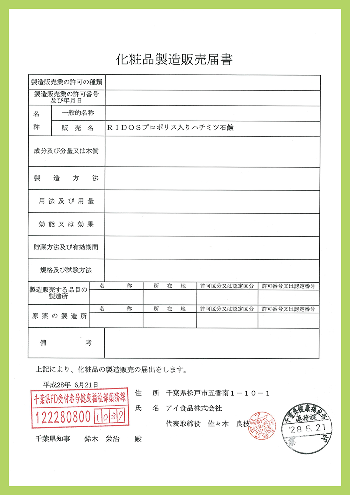 アイ食品株式会社｜RIDOSの安心で安全な商品「天然ハチミツ配合石鹸」